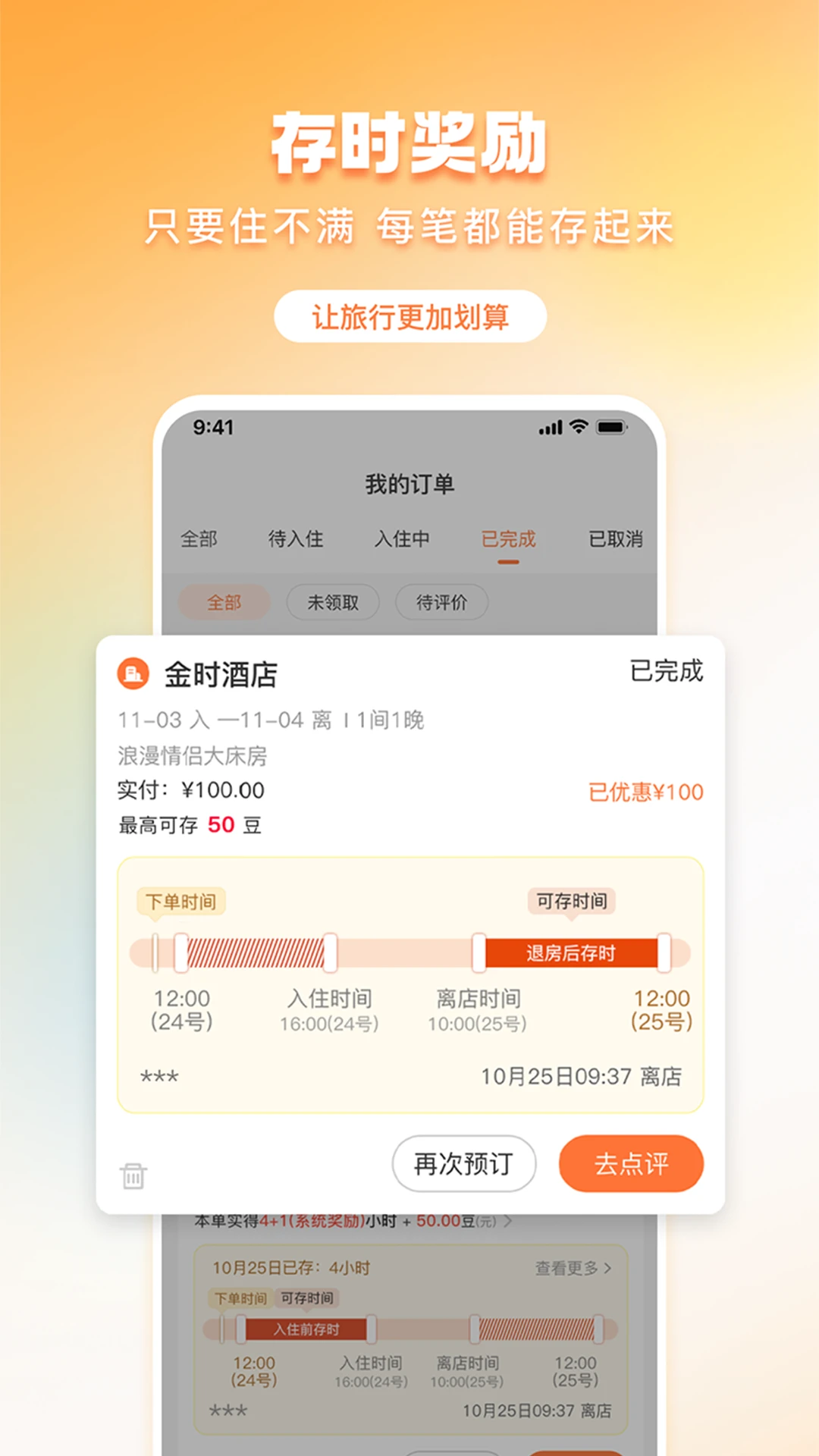 金时房客截图1