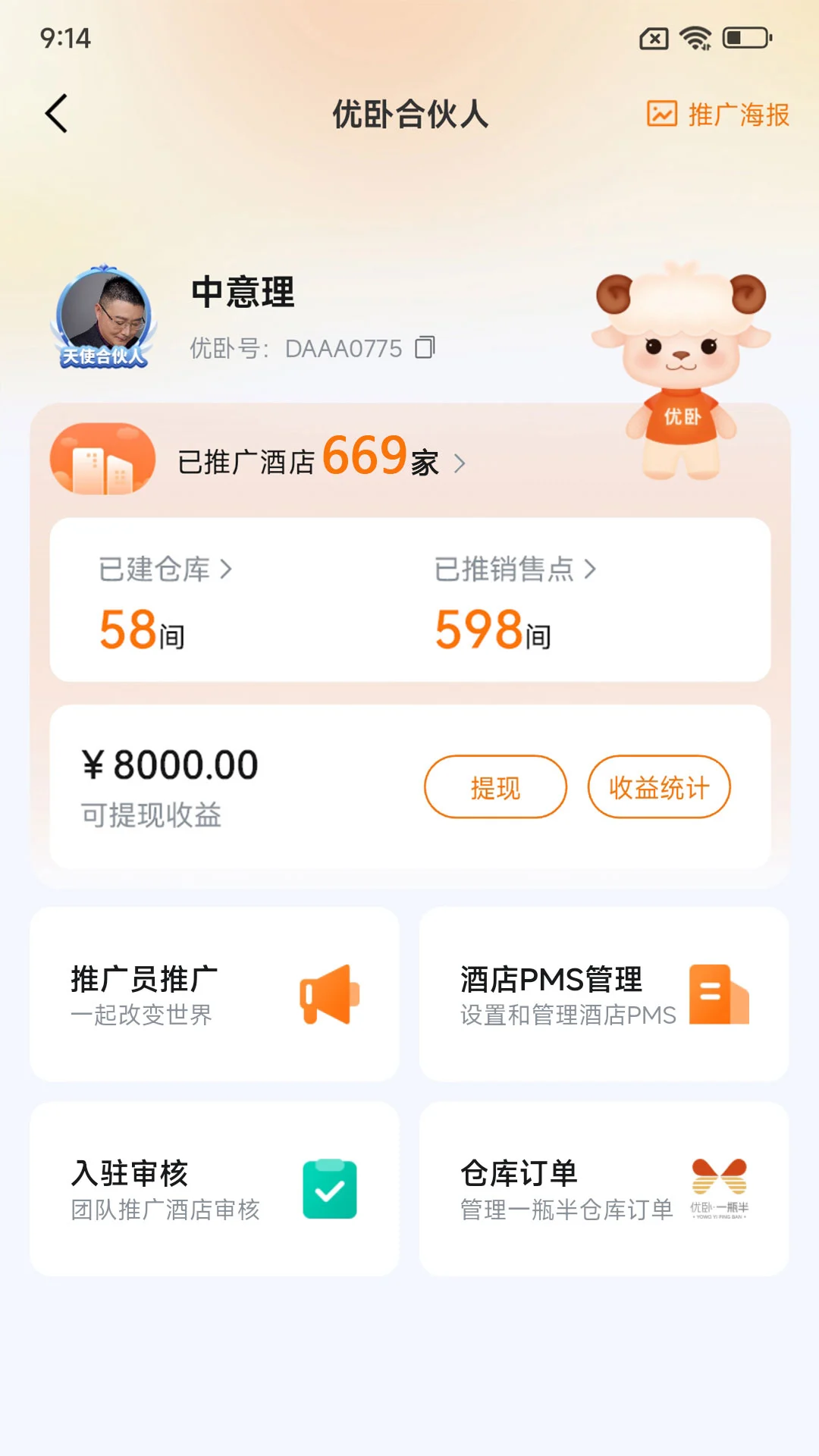 优卧截图5
