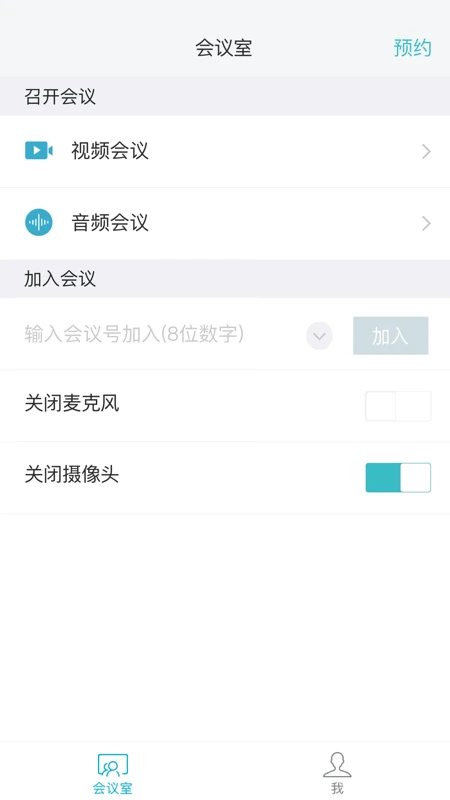 红云会议官方版截图