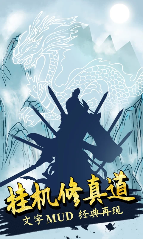 无尽洪荒官方版截图