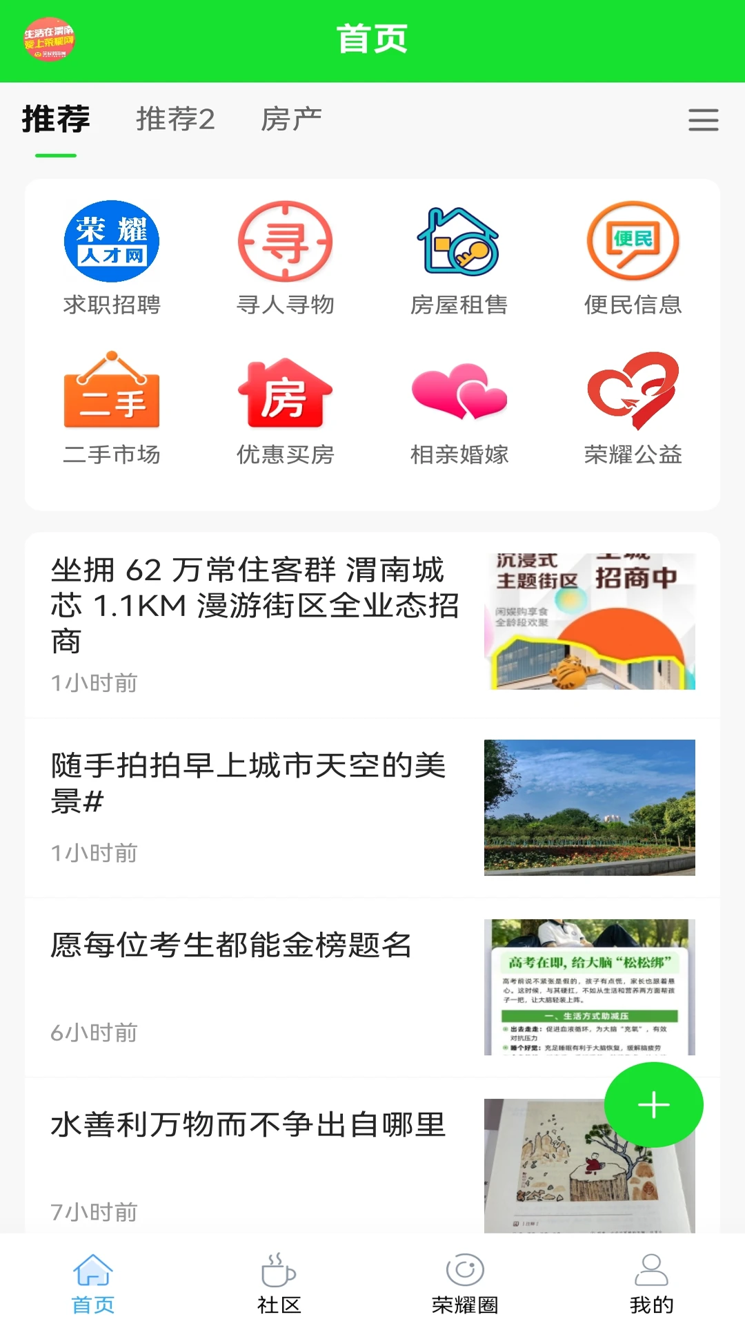 荣耀渭南网截图1