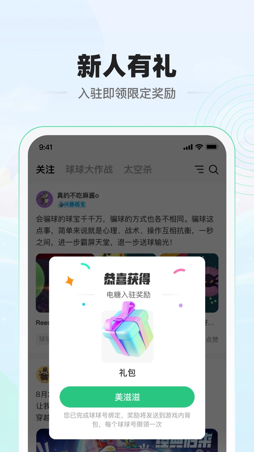 电糖截图5