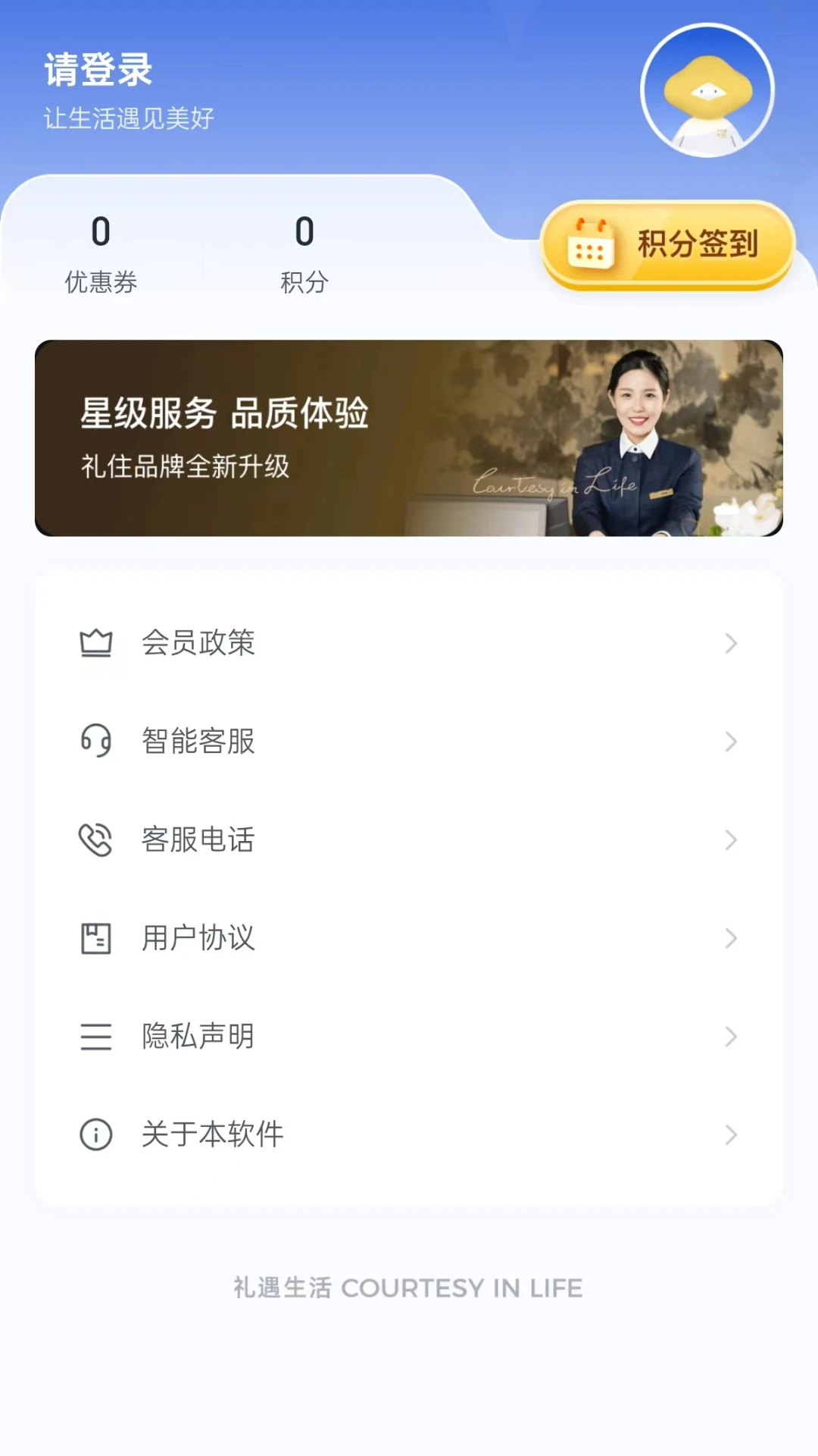 礼住截图5