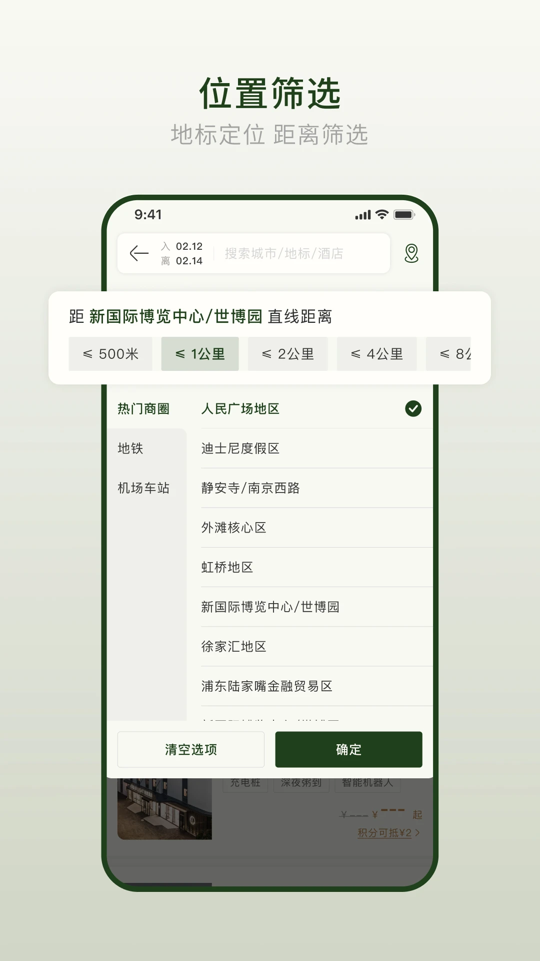 亚朵截图4