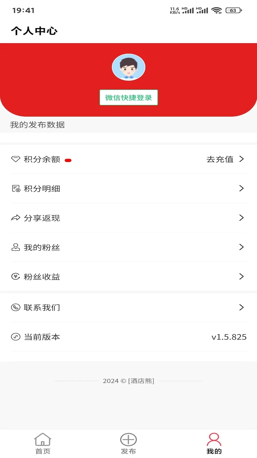 酒店熊截图3