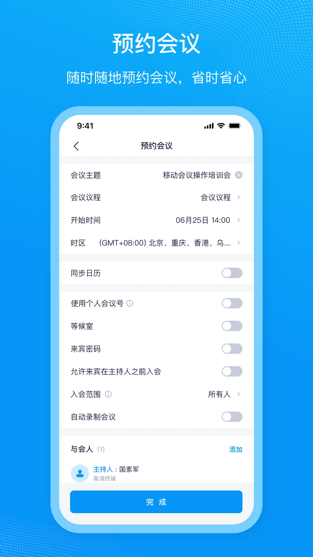 移动会议官方版截图