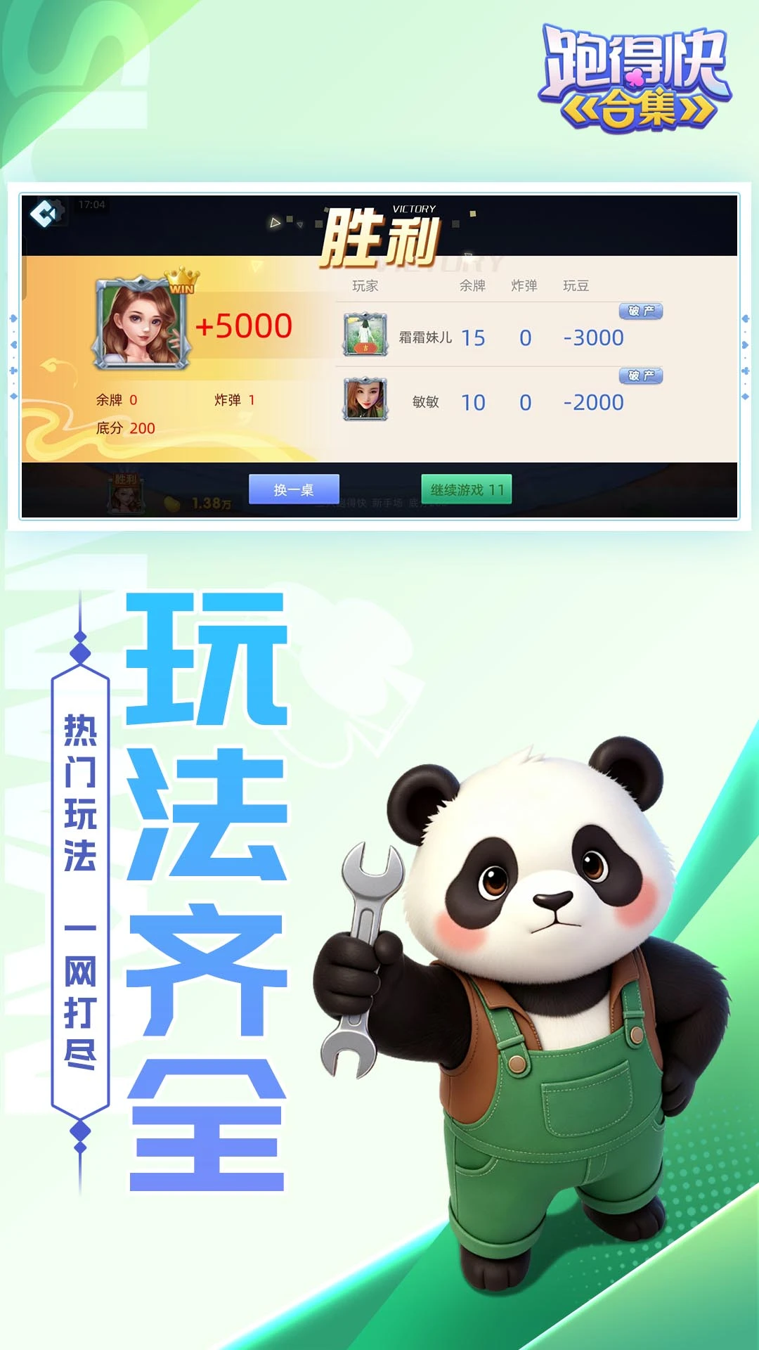 跑得快合集官方版截图