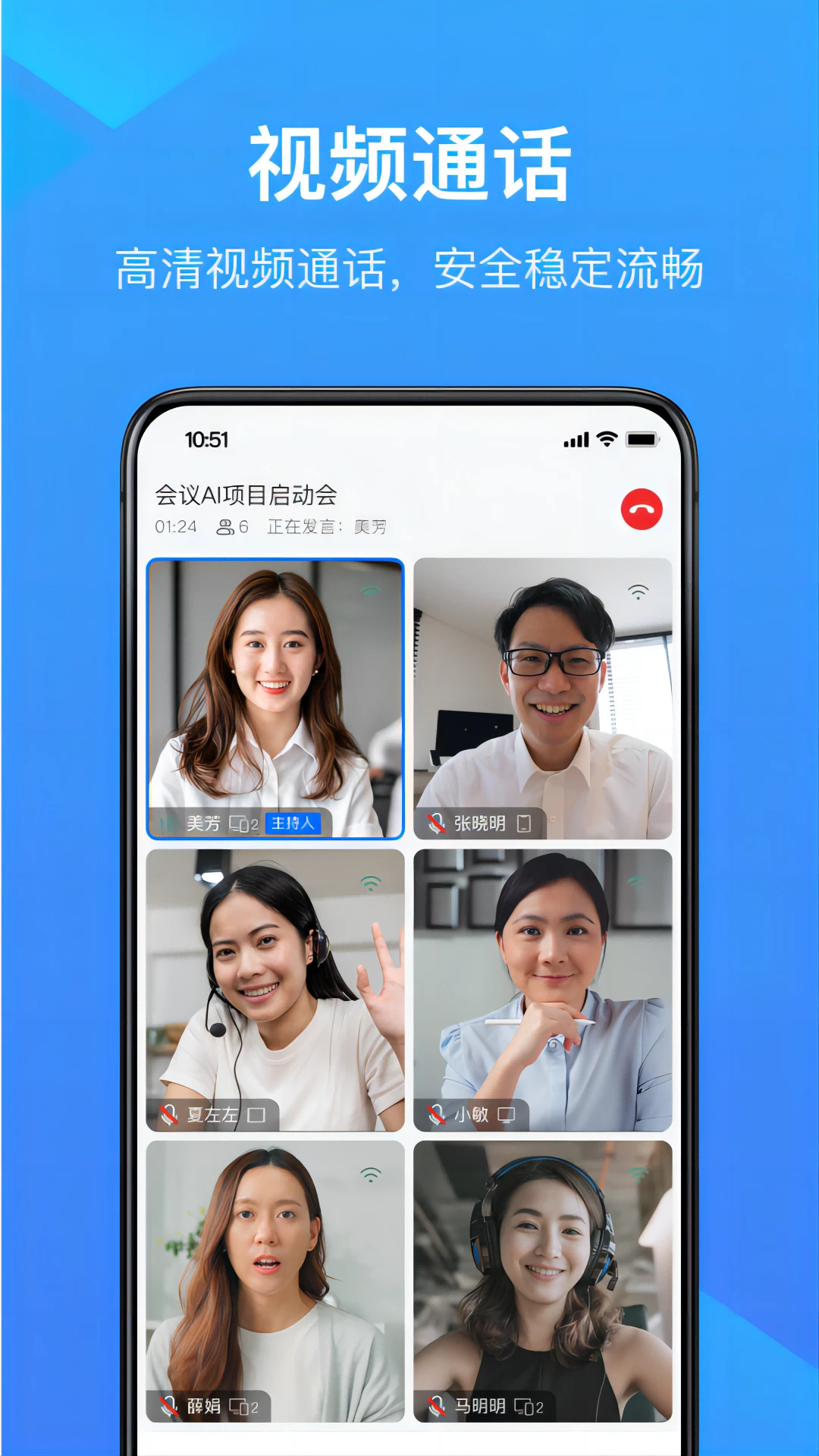 WPS会议官方版截图