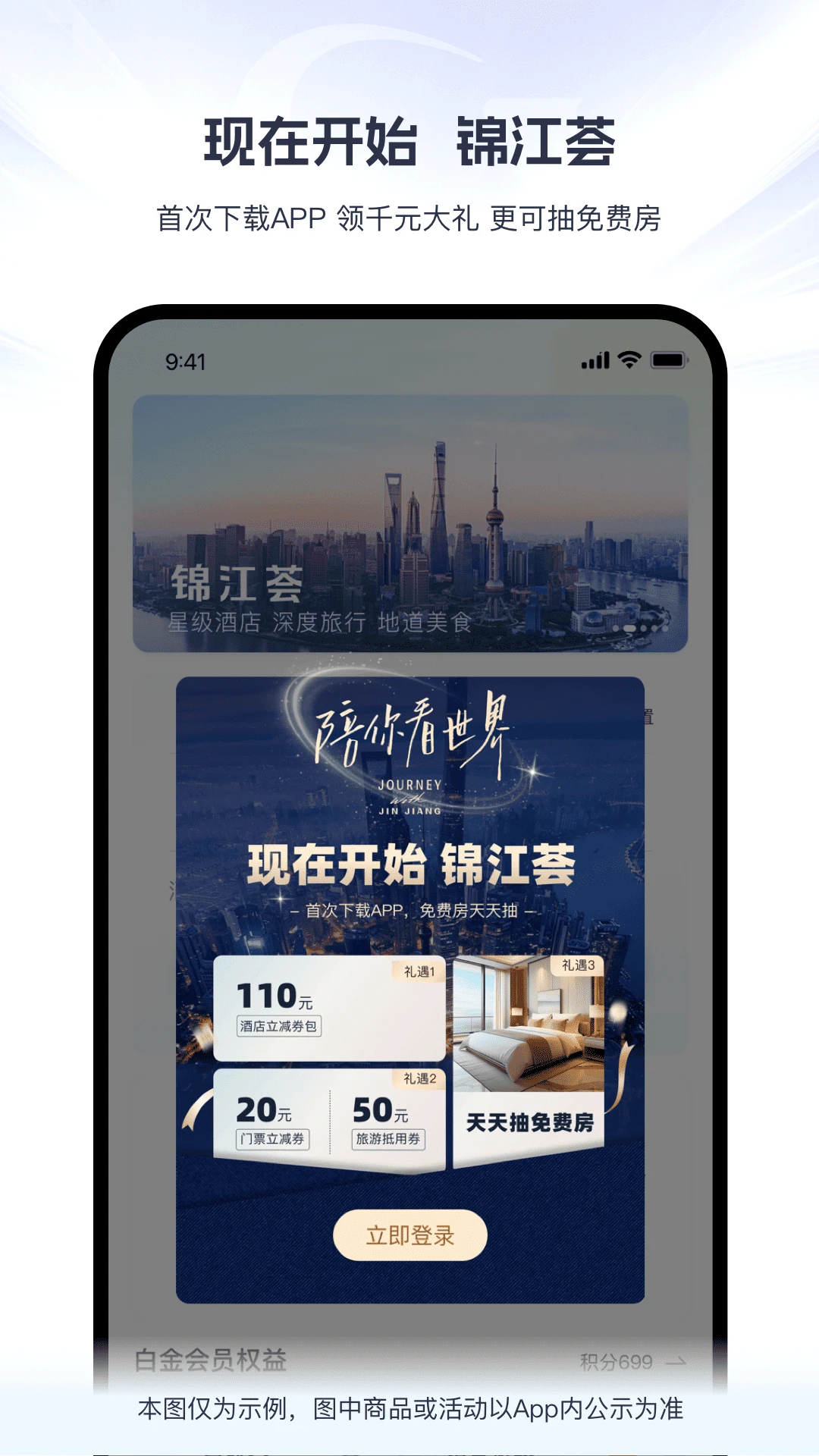 锦江荟截图1