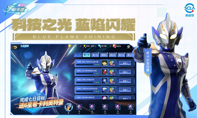 奥特曼宇宙英雄官方版截图