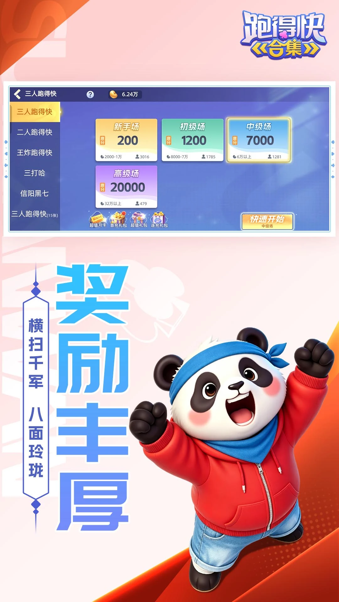 跑得快合集官方版截图