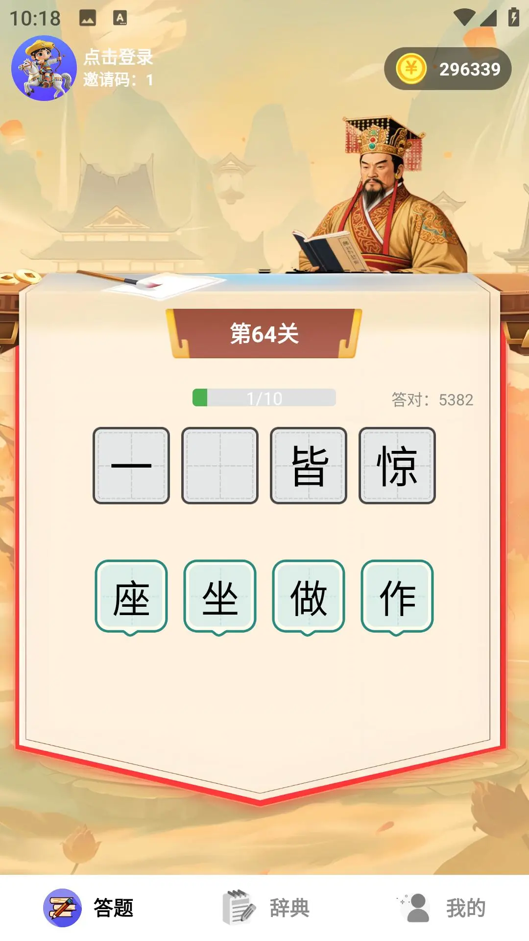 成语之都截图1