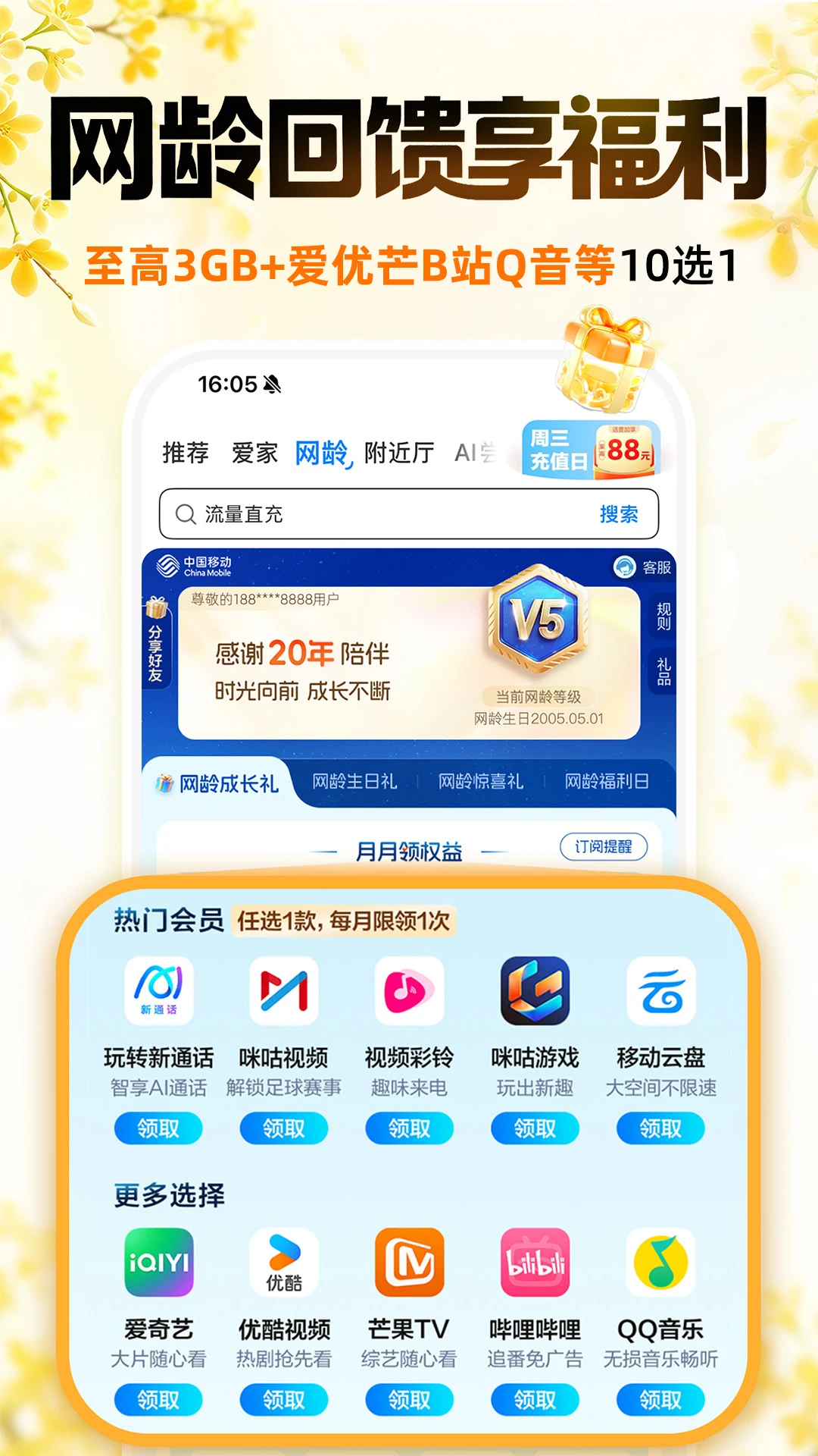 中国移动官方版截图