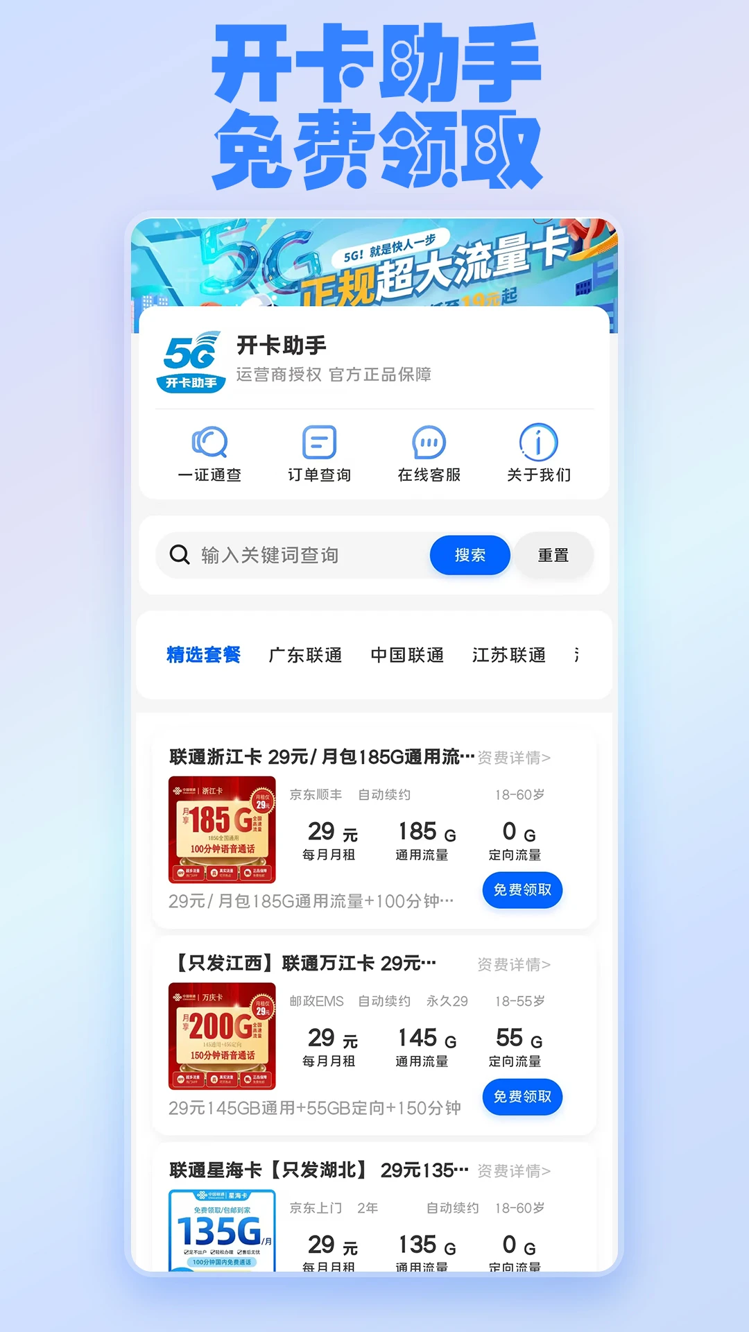 开卡助手-快速办理流量卡官方版截图