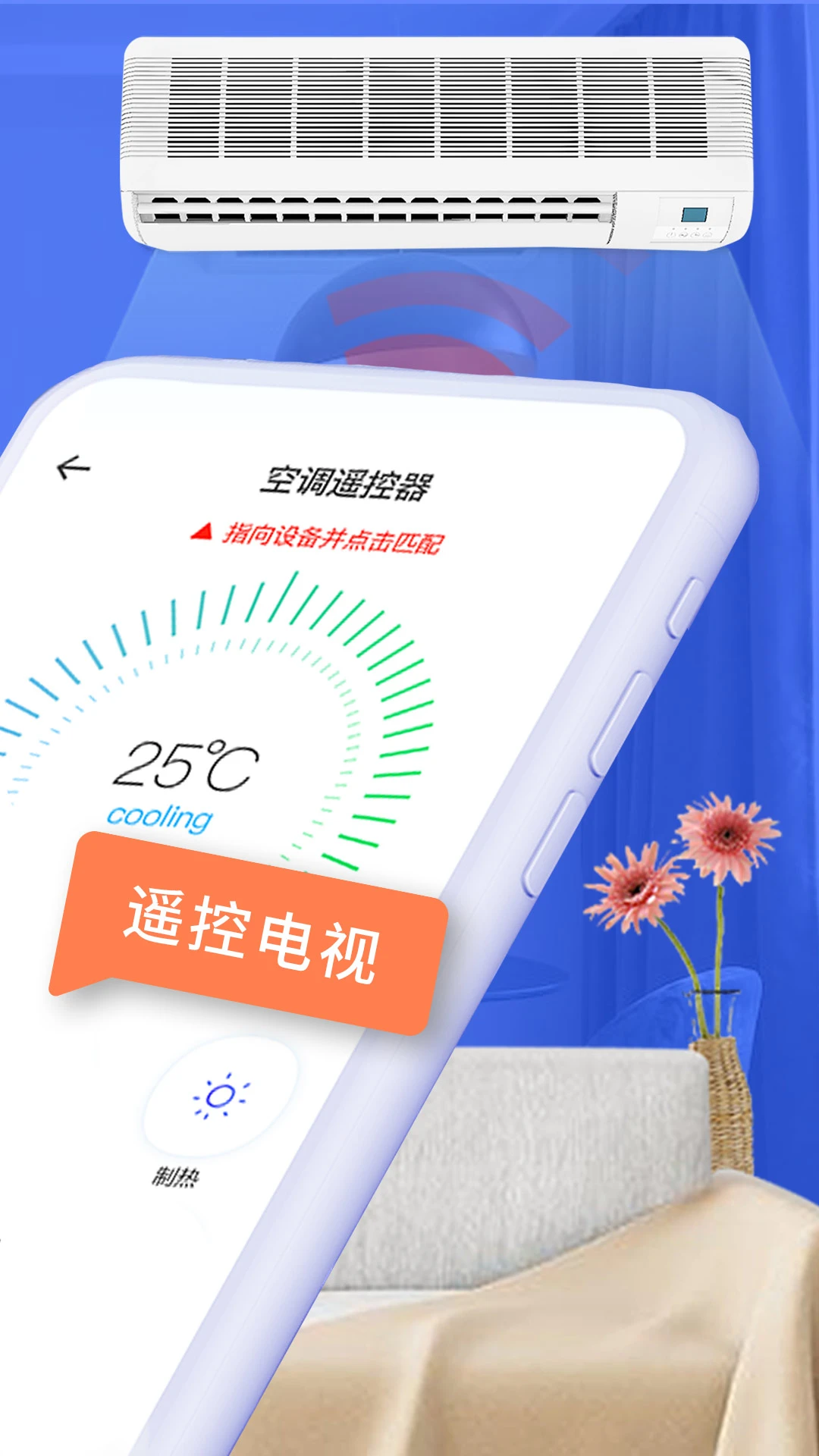 空调智能遥控器+官方版截图