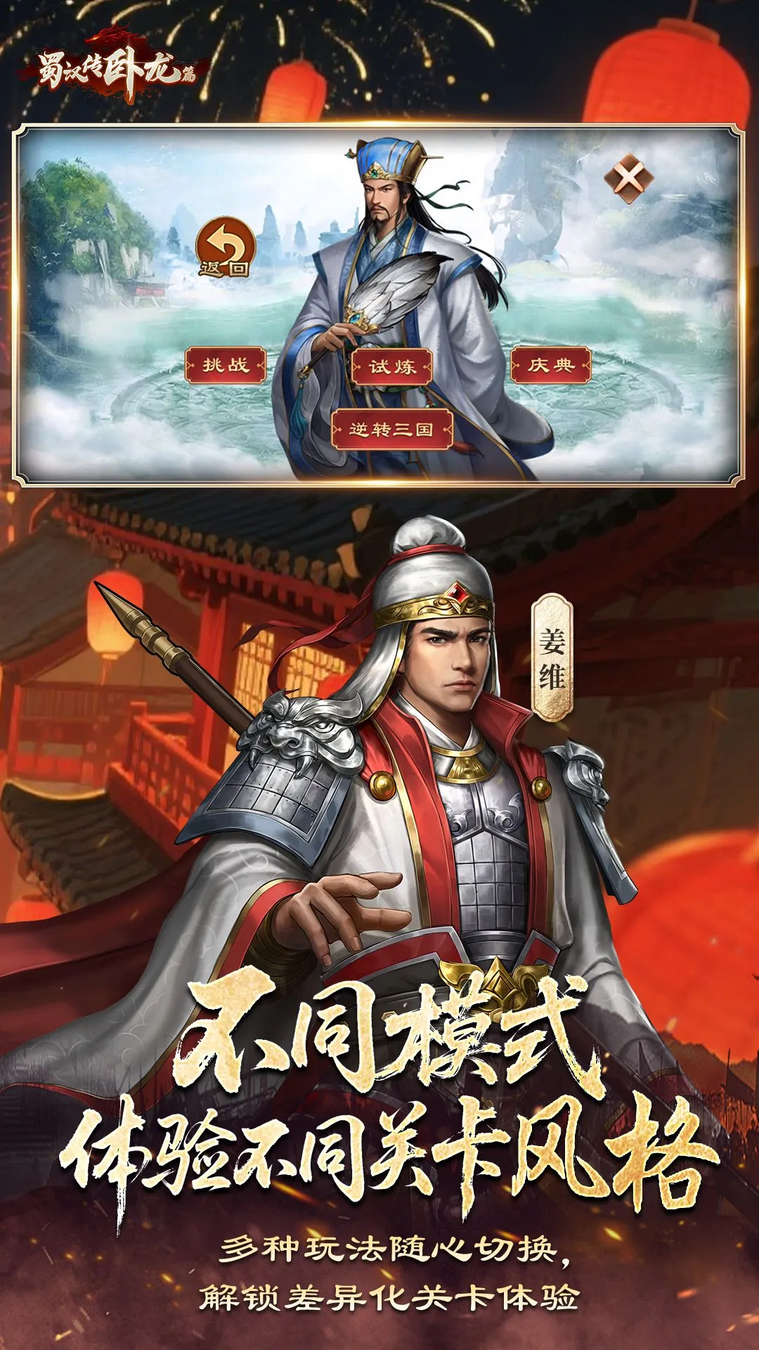 蜀汉传卧龙篇截图4