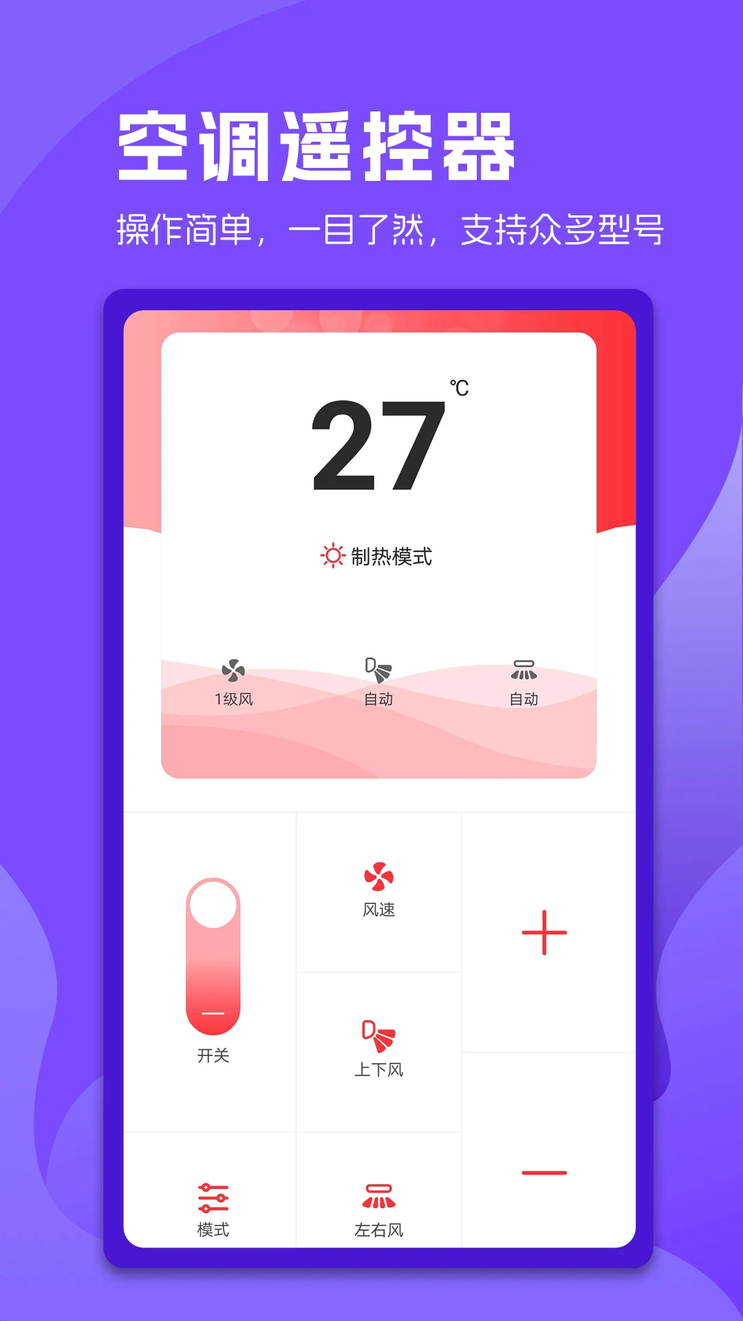 万能电视遥控器官方版截图