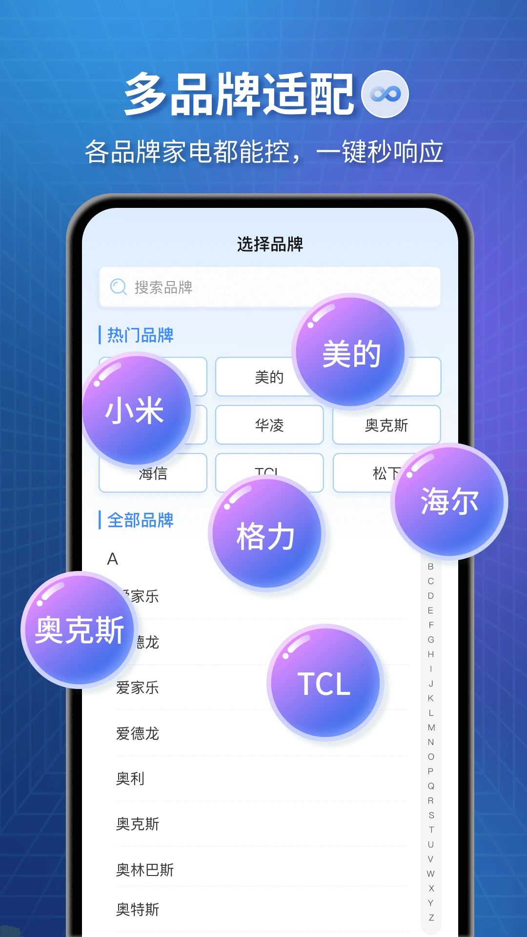 万能遥控器截图2