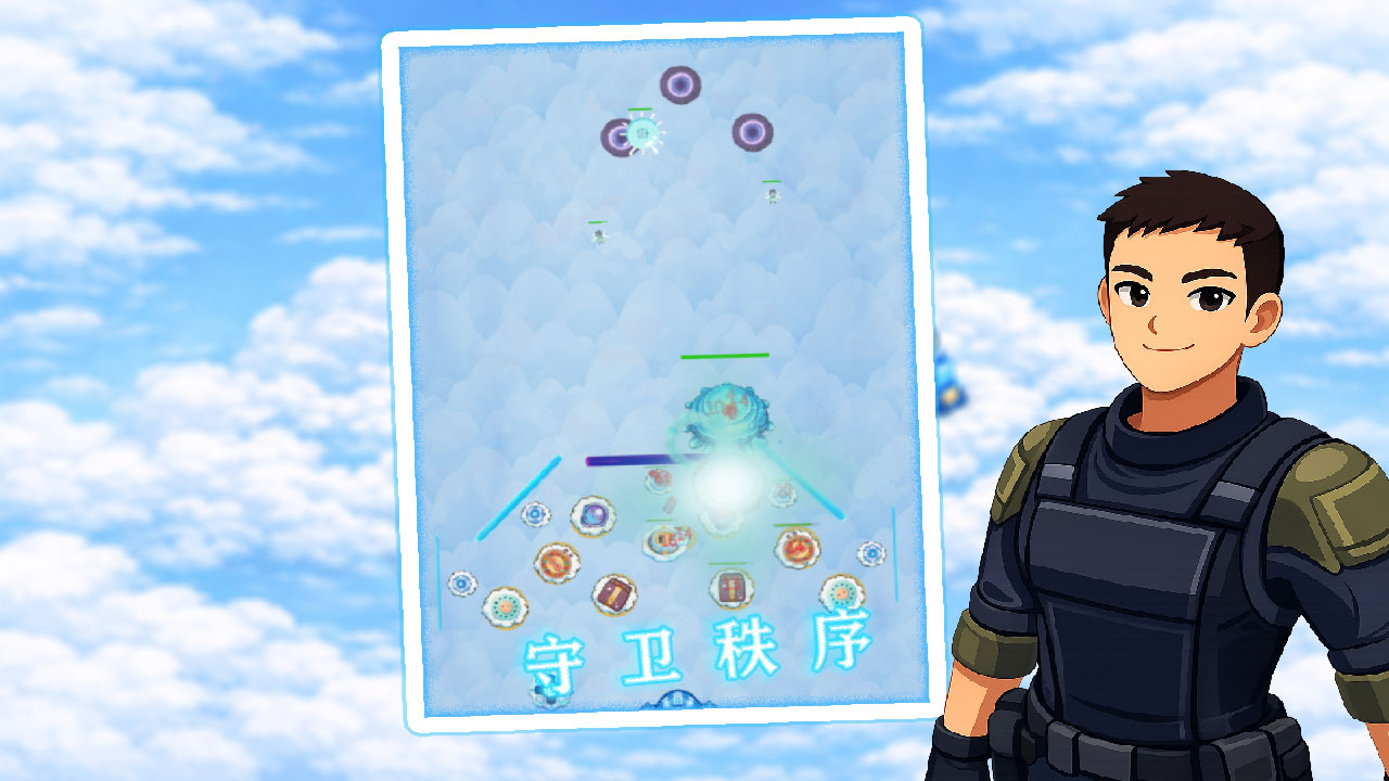 空中的秩序官方版截图