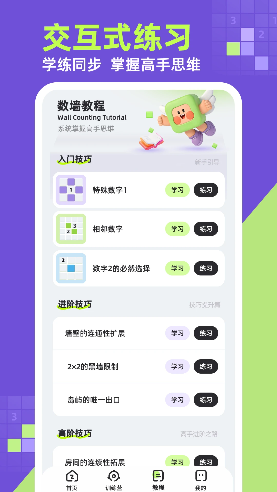 数墙截图5