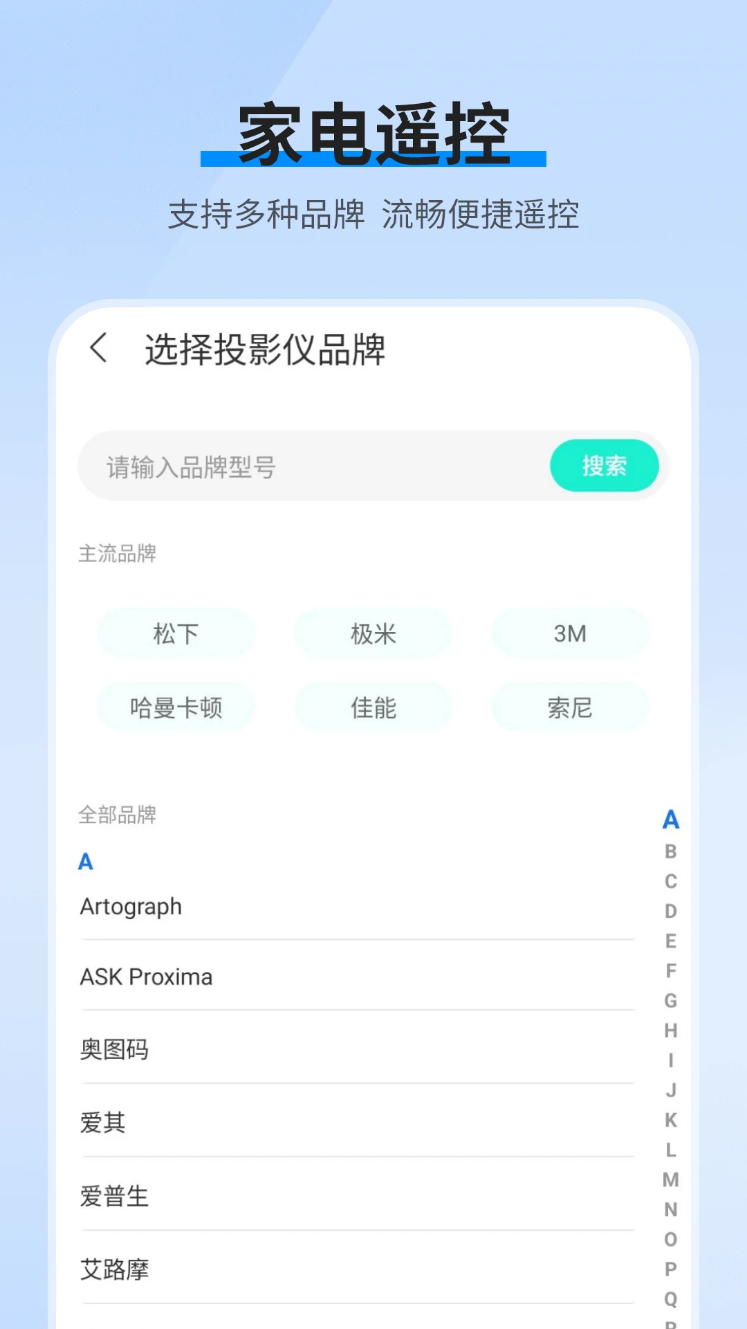 红外遥控截图3