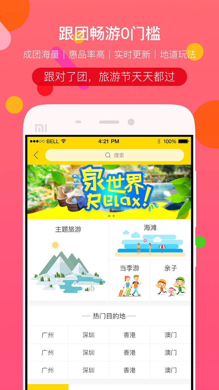 易起行官方版截图