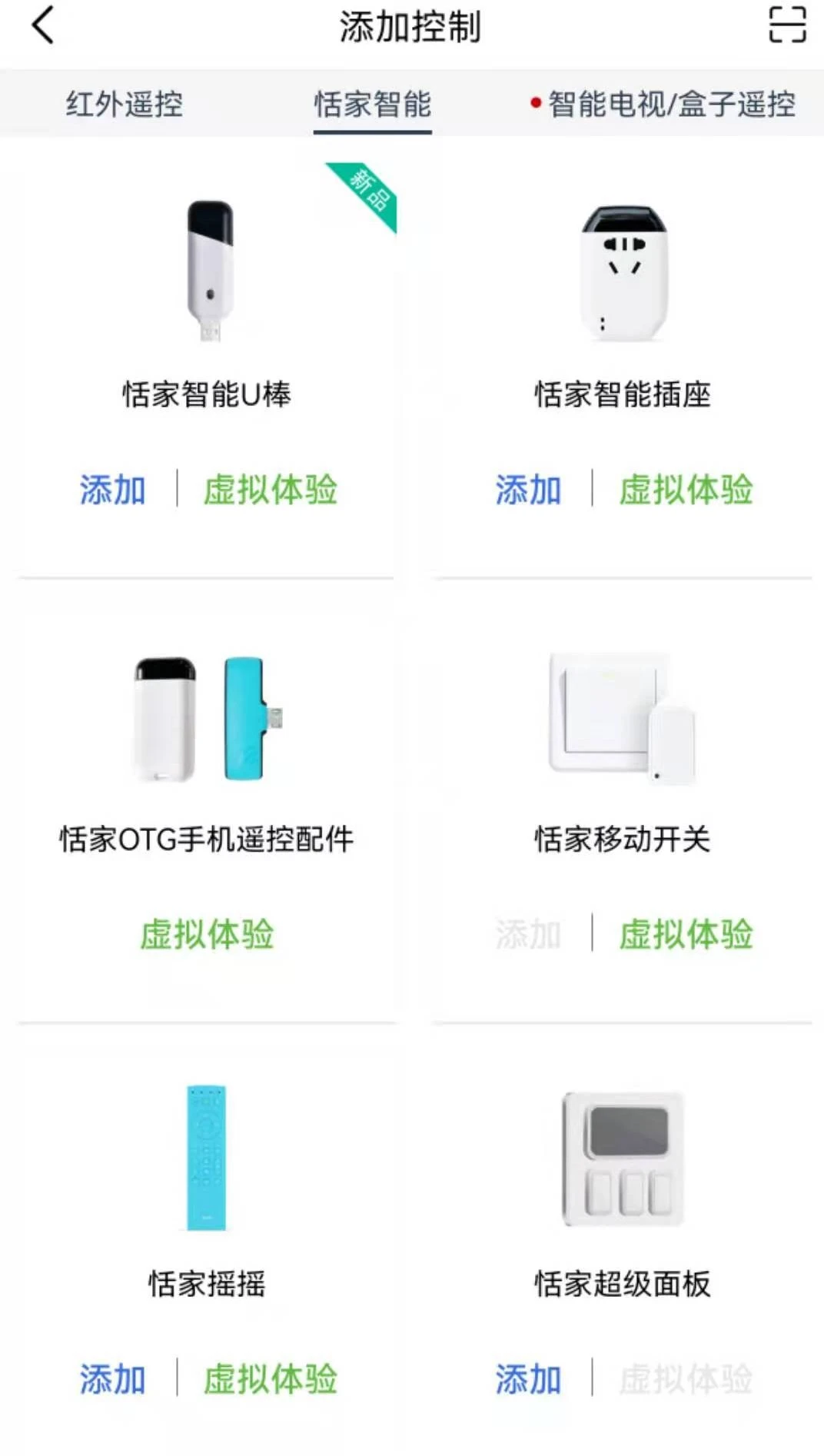 遥控精灵HD截图5