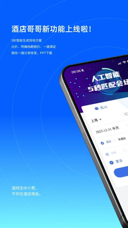 酒店哥哥官方版截图