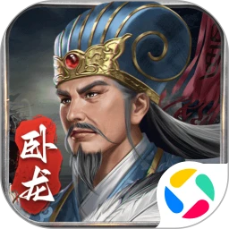 蜀汉传卧龙篇