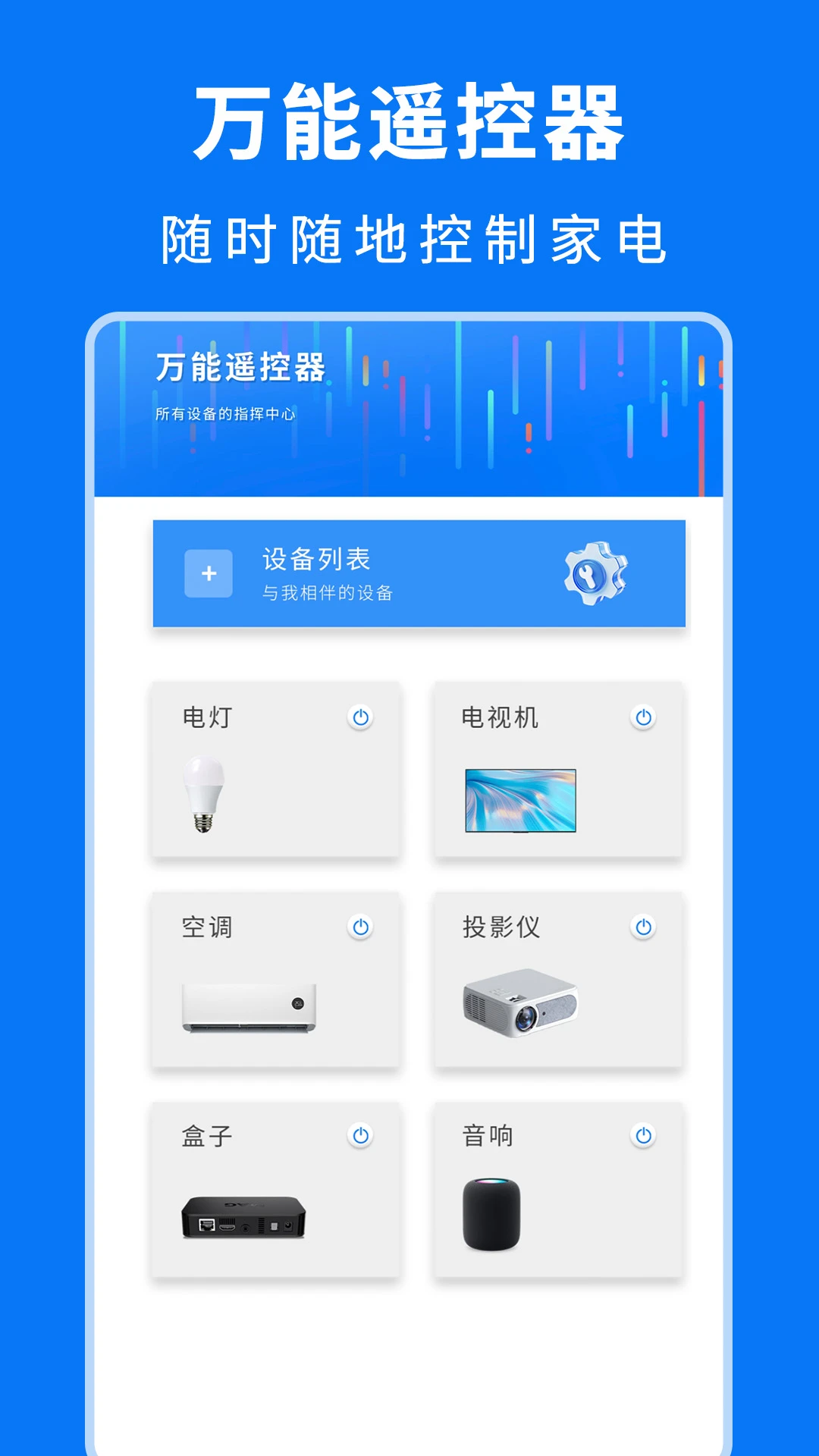 红外遥控截图1