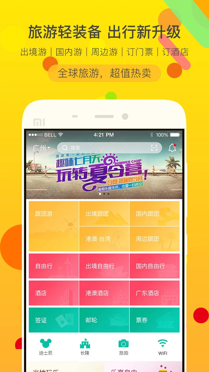 易起行官方版截图