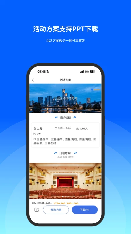 酒店哥哥官方版截图