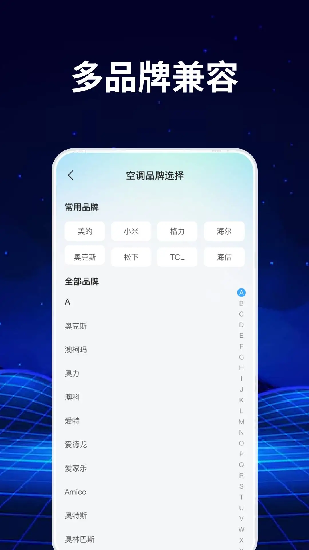 手机免费空调遥控器官方版截图