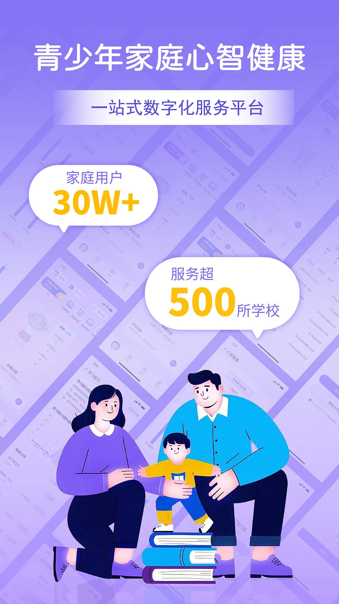 家庭心智管家截图5