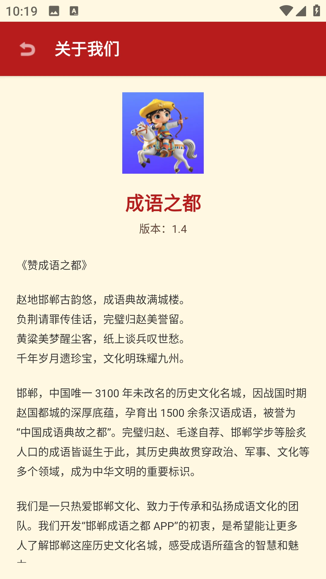 成语之都截图5