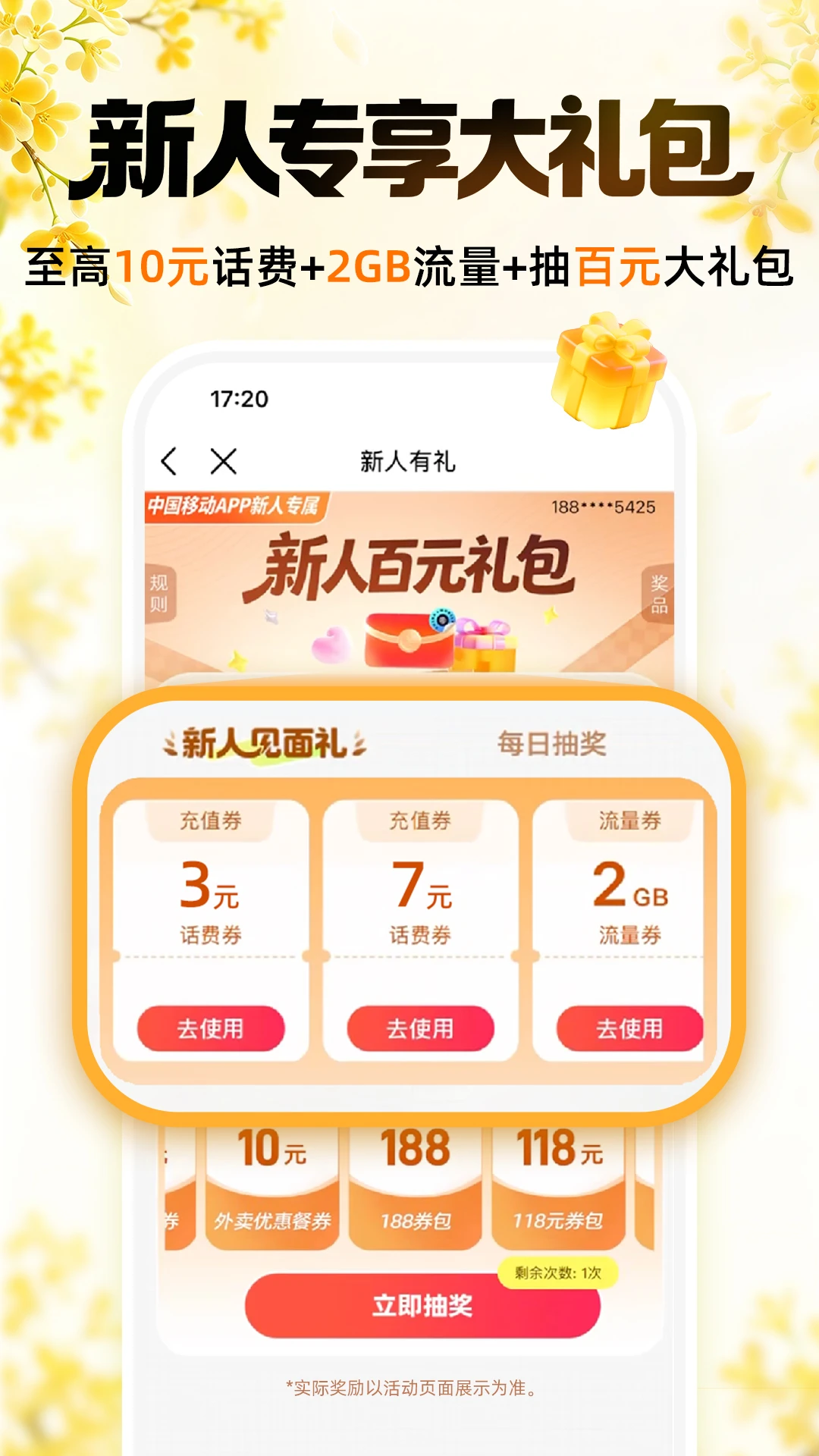 中国移动官方版截图