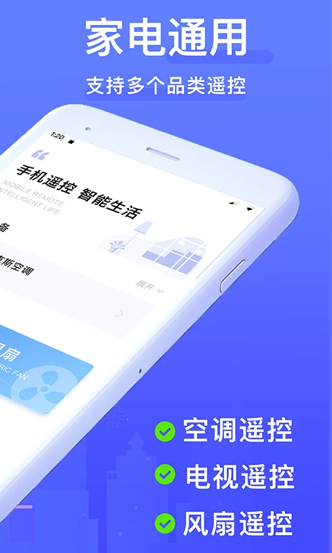 空调手机遥控器官方版截图