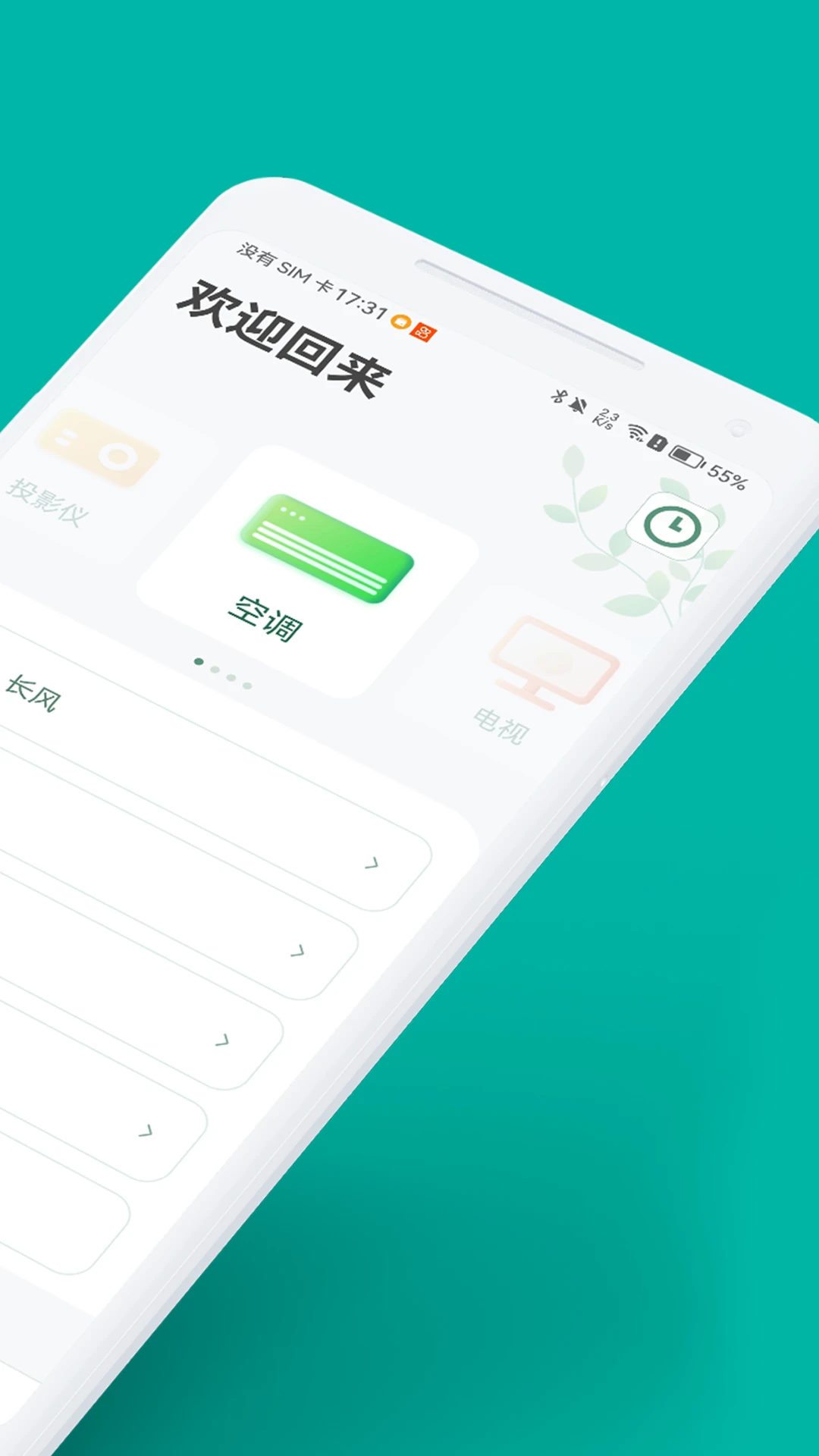 万能手机空调遥控器官方版截图