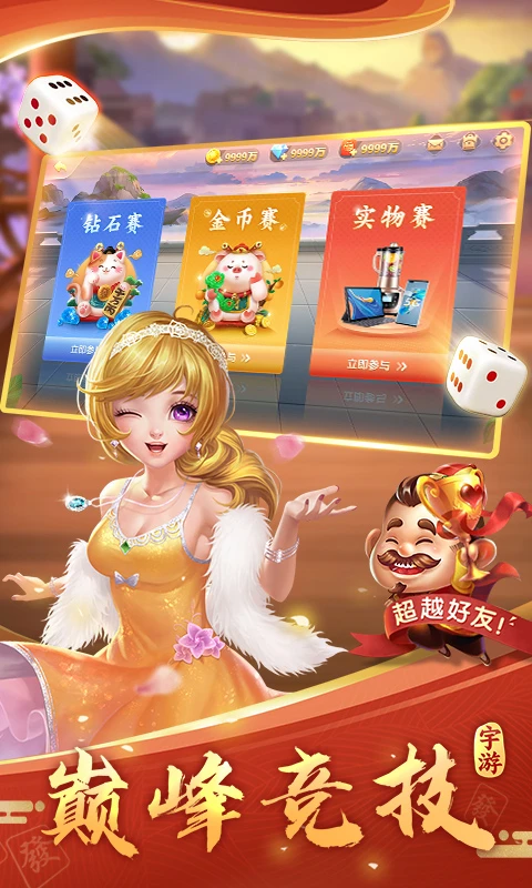 宇游麻将截图5
