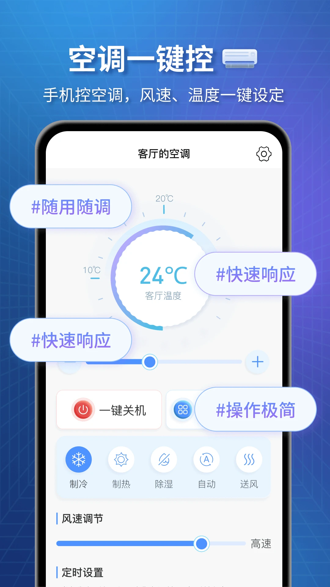 万能遥控器