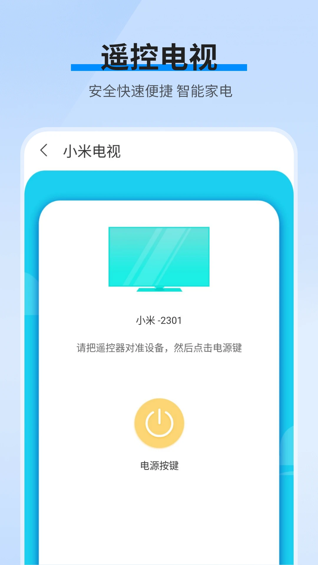 红外遥控
