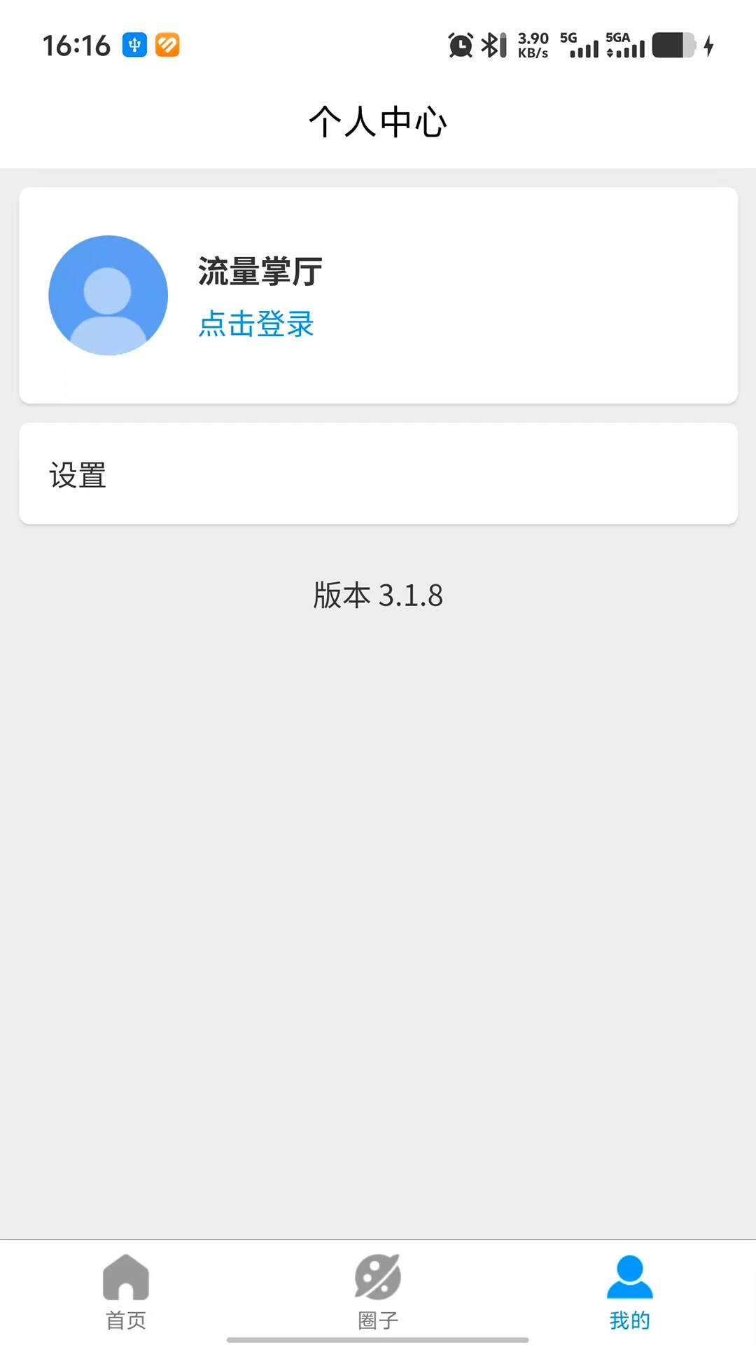 流量掌厅官方版截图