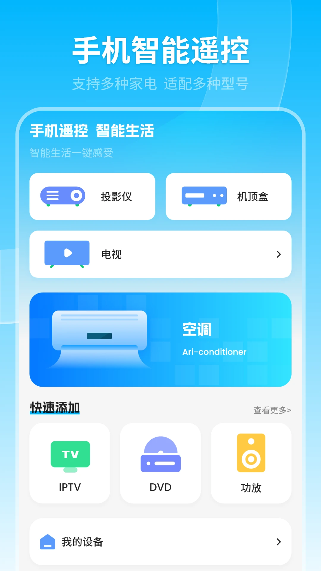 空调遥控器截图2