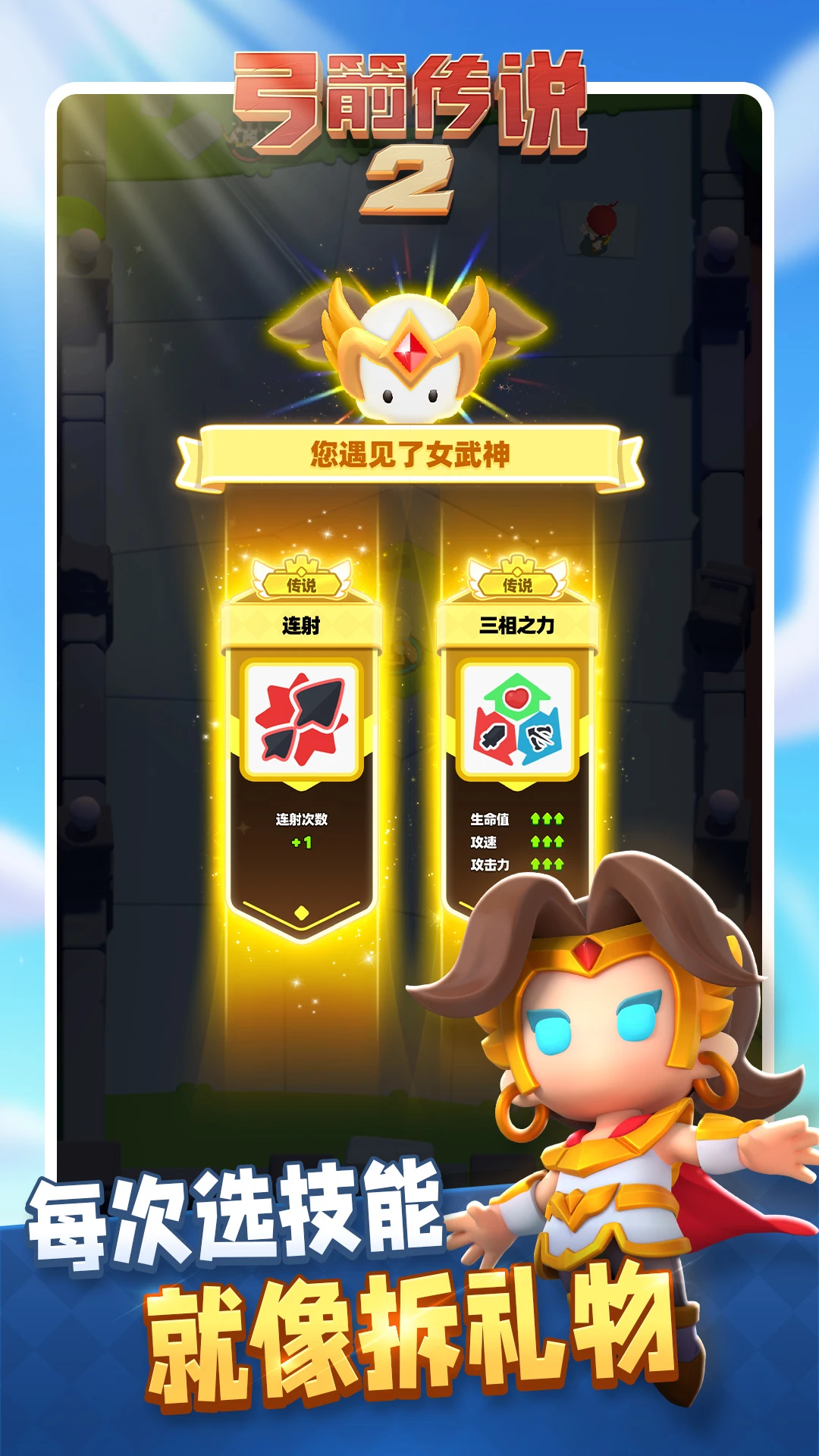 弓箭传说2官方版截图
