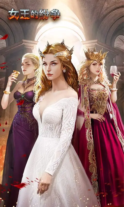 女王的纷争游戏软件官方版截图