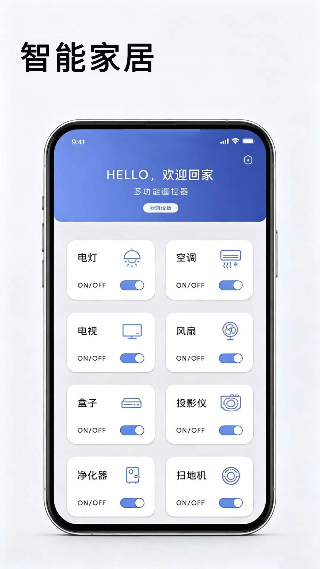 万能遥控器截图1
