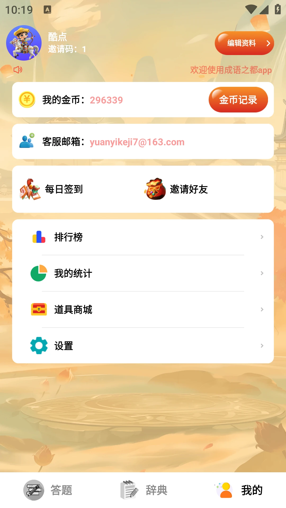 成语之都截图4