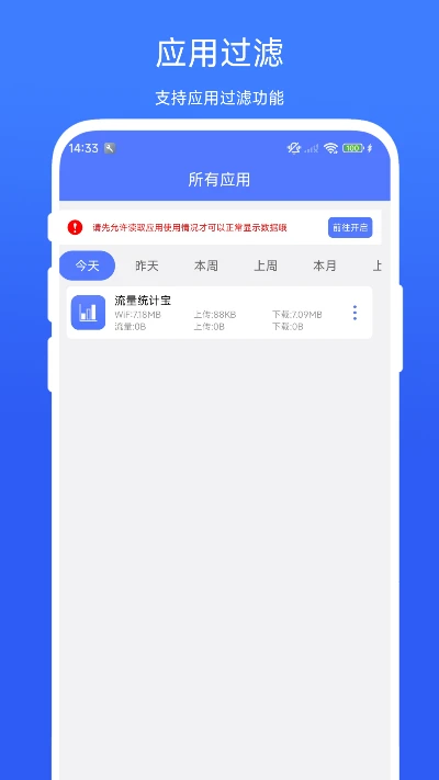 流量统计宝