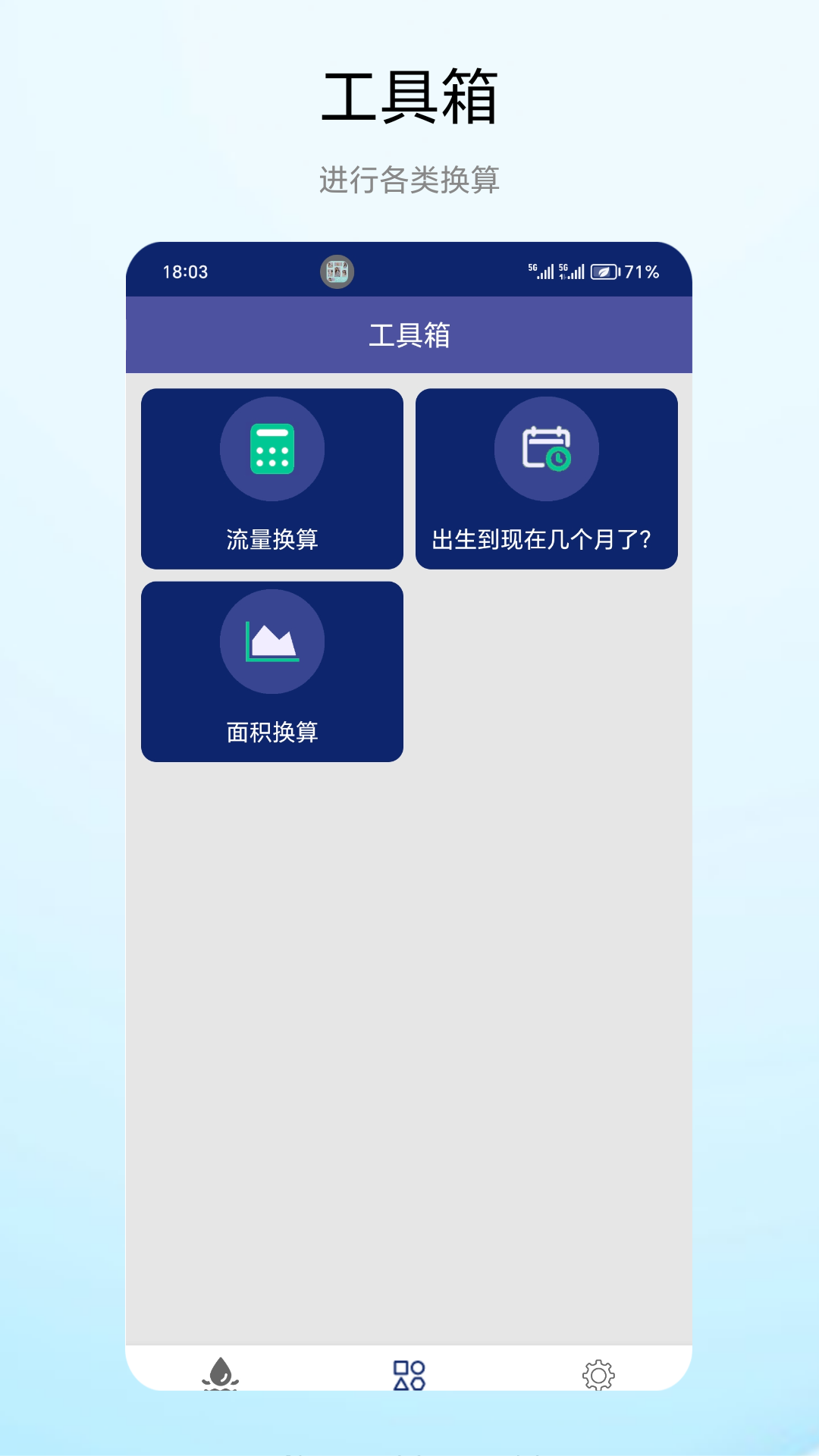 流量小能手官方版截图