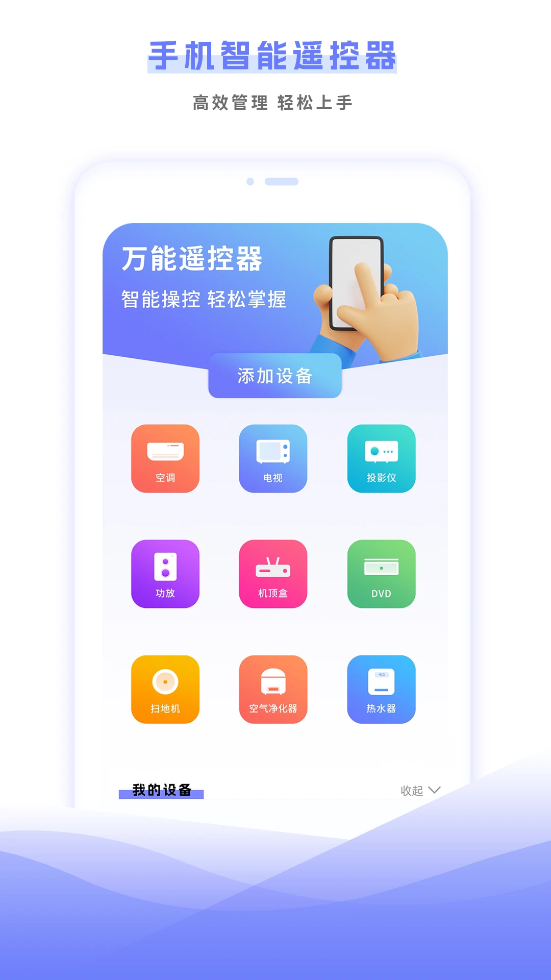 万能遥控截图2